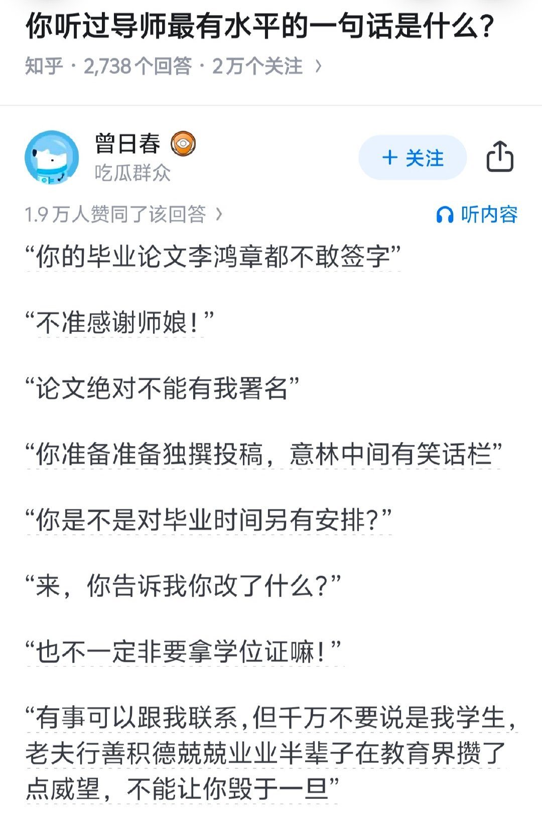 导师最有水平的一句话​​​