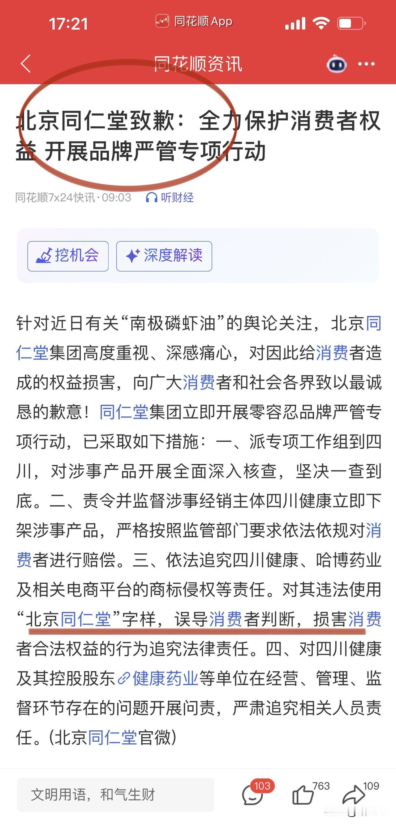 同仁堂反应迅速，关于四川南极磷虾油造假事件积极介入，哪怕不是自己的品牌，但
