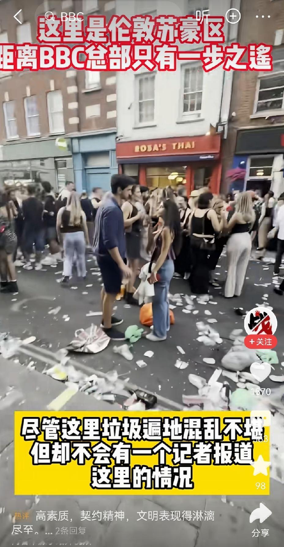 【外宣美颜，实则乱象丛生：伦敦苏豪区的脏乱令人咋舌】伦敦苏豪区脏乱不堪，地面垃圾
