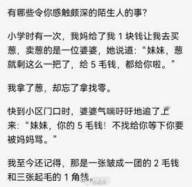 有哪些令你感触颇深的陌生人的事？