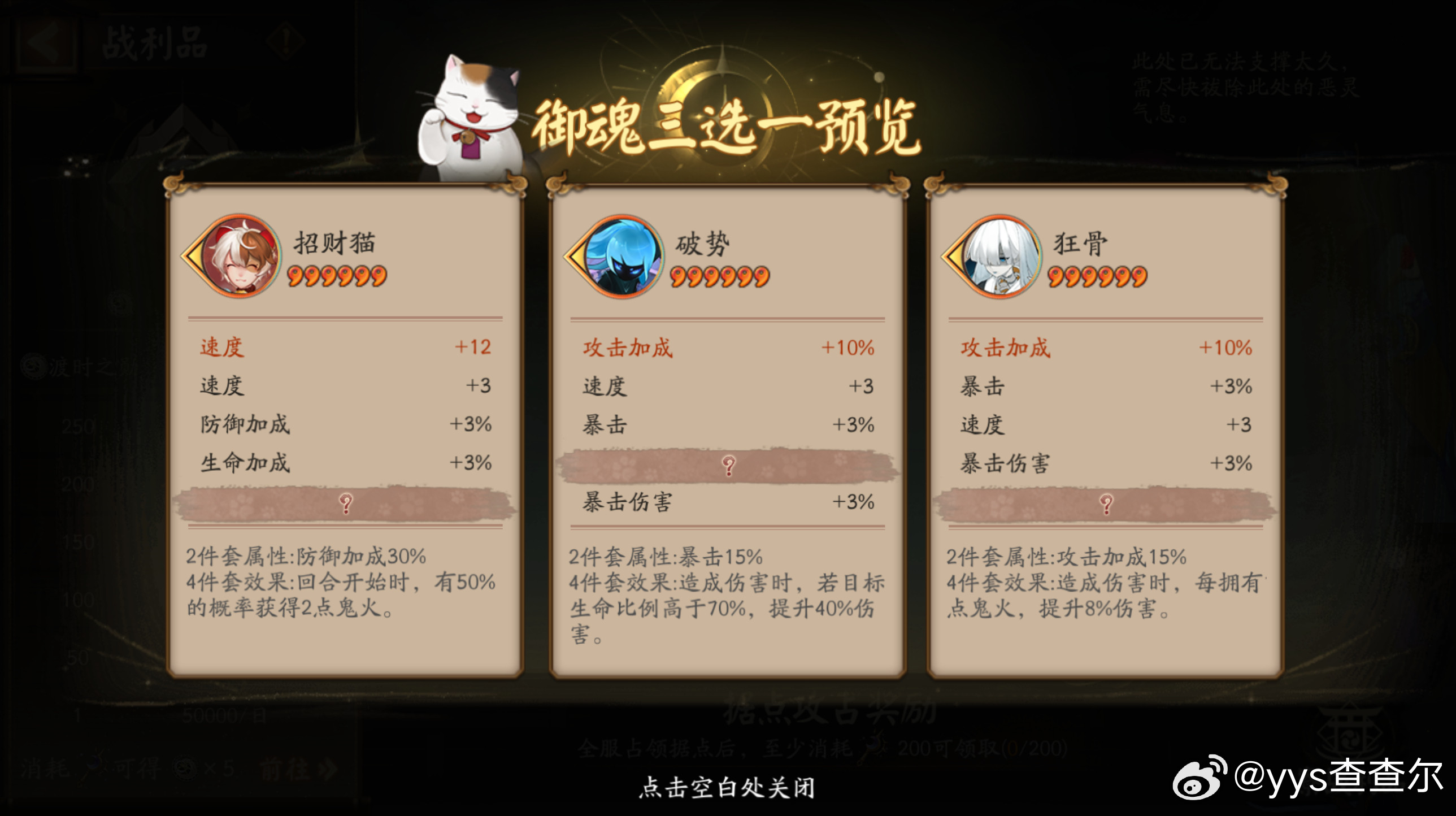 阴阳师手游超话创作官阴阳师没开玩笑，这次人人都有机会出头，预制御魂来了
