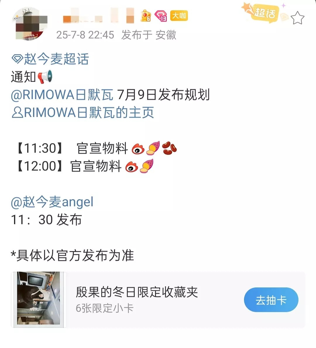 赵今麦明天宣日默瓦​​​