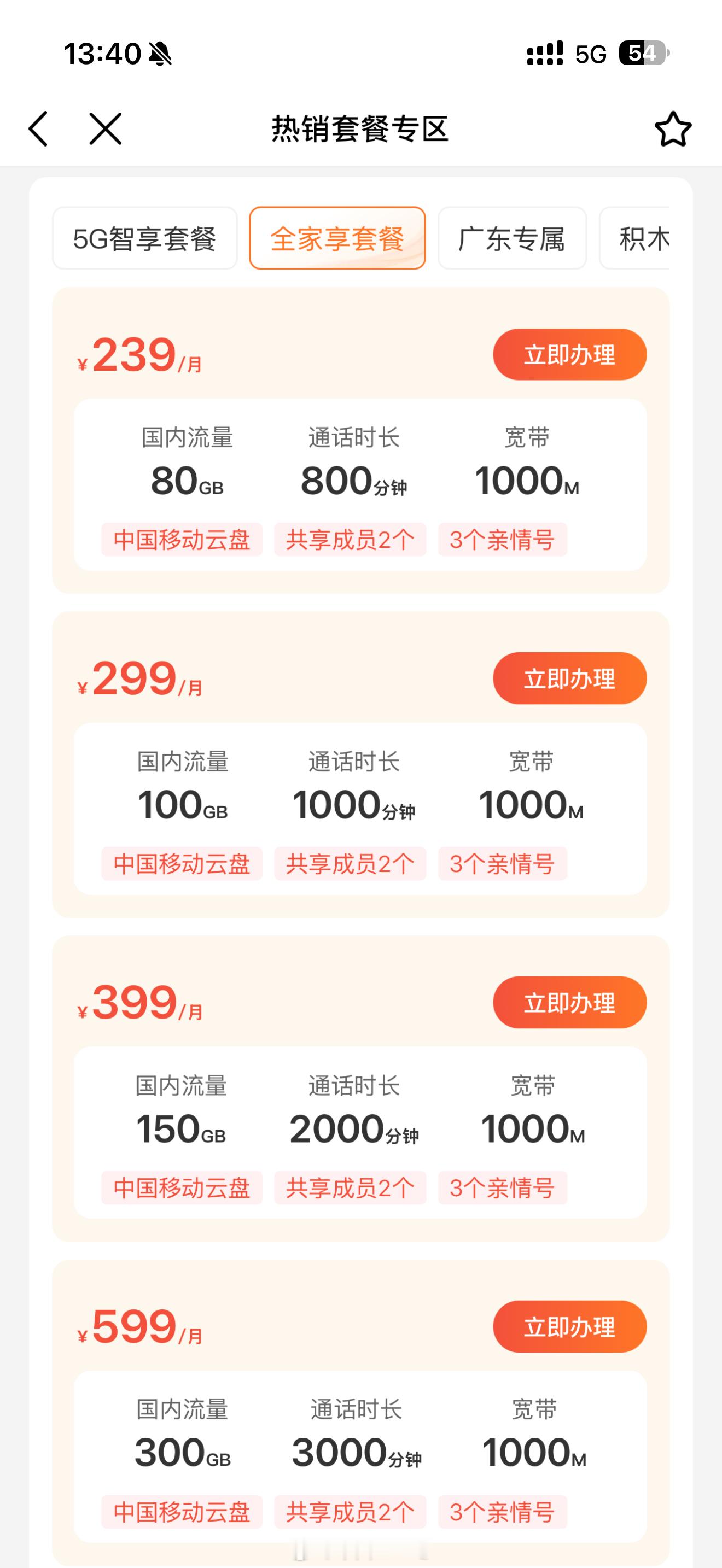 我现在是移动239的套餐，觉得有点贵！在App选择换套餐，看这意思，我是没得向下