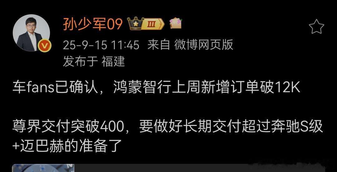 尊界的事我理解，12K是怎么来的，莫非是[doge]鸿蒙智行​​​