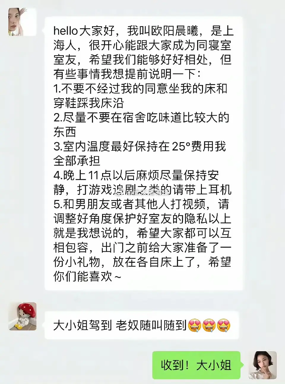 宿舍真来了个沪上大小姐…上来就立规矩了！​​​