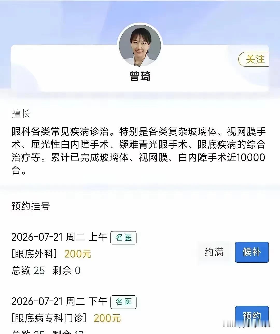 真的太离谱了！曾琦在义乌坐诊的号，现在根本抢不到！周二上午就25个专家号，