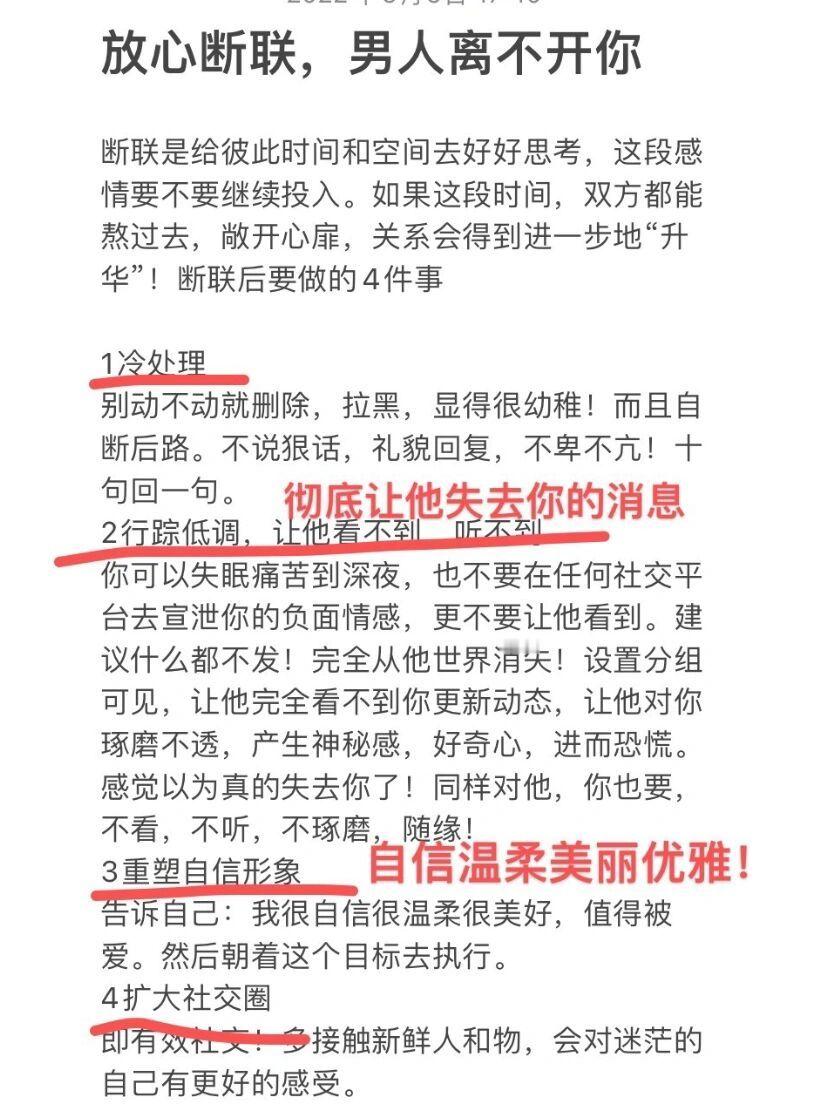 放心断联，男人离不开你​​​