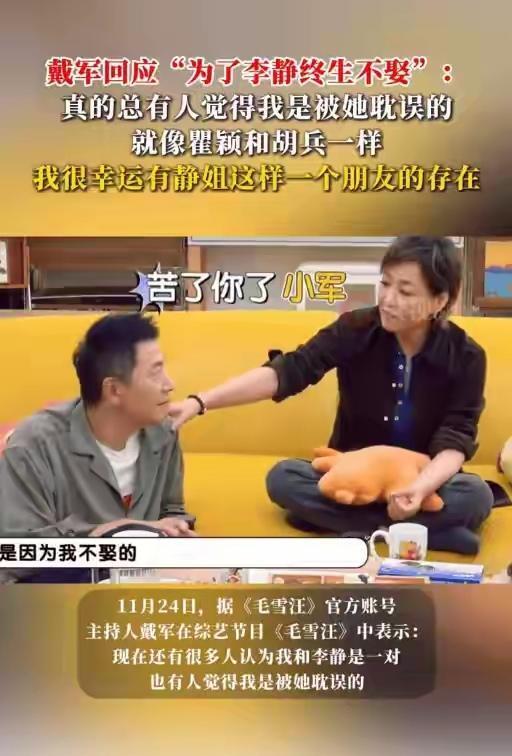 戴军李静25年友情真相曝光！一句话打破所有暧昧传闻“为什么25年友情能保鲜？