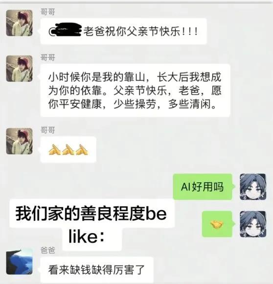 老爸一语道破天机