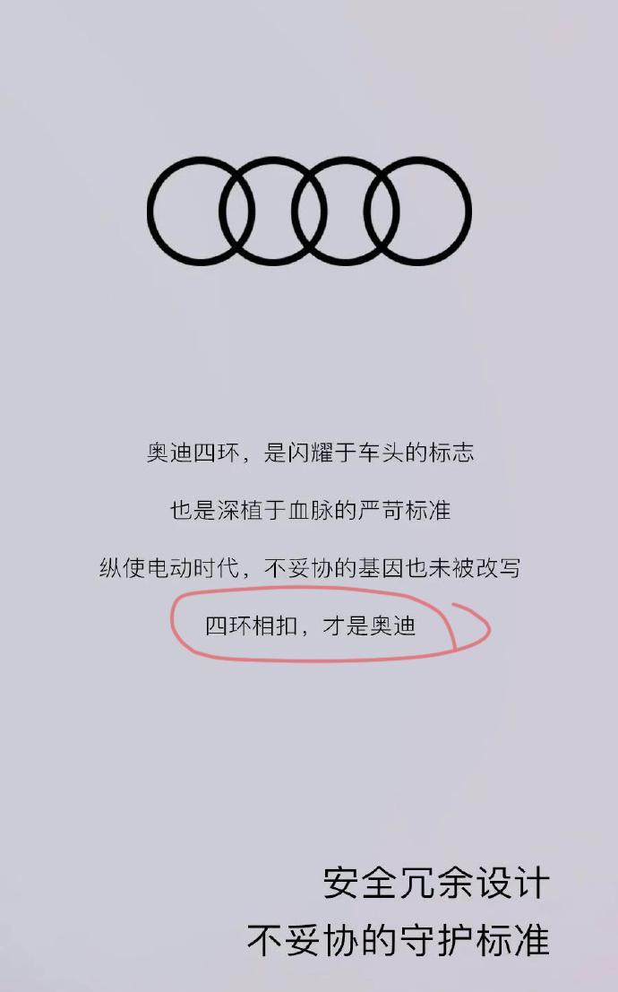 【没有四环logo，就不是奥迪！奥迪自己打脸了！】奥迪说的好听，纵使电动时代，