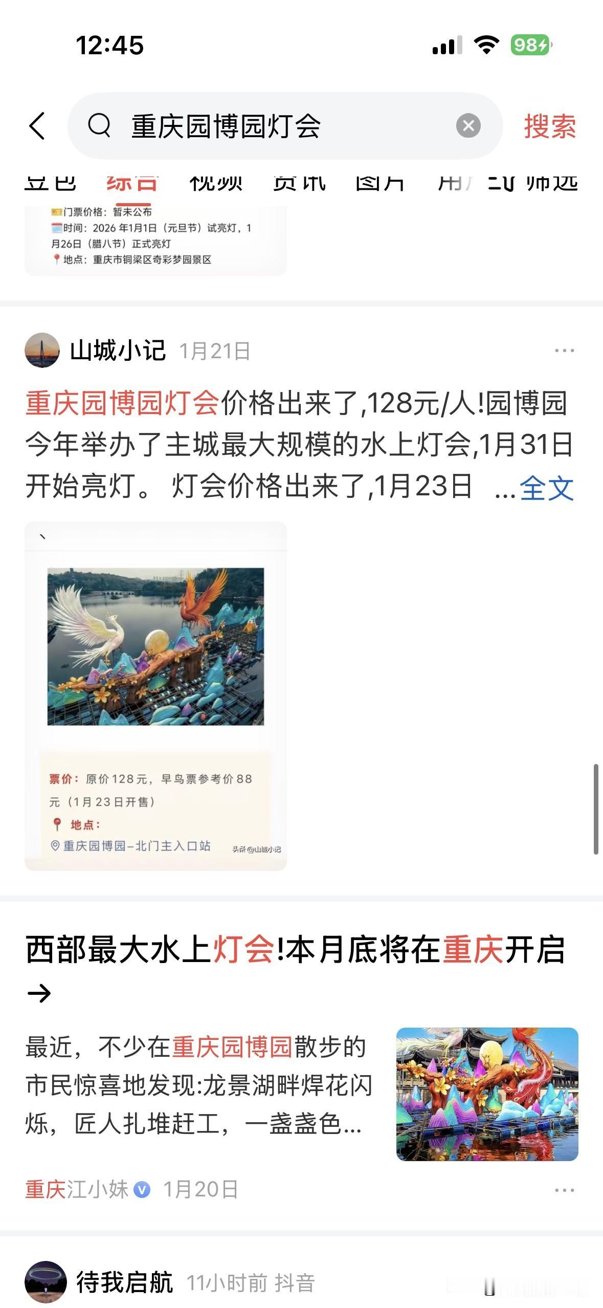 哎！重庆园博园灯会，最近争议很大啊！可是，大家知道吗？！四川省自贡市，春节假期期