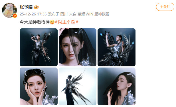 张予曦金属造型张予曦金属翅膀好帅的造型！