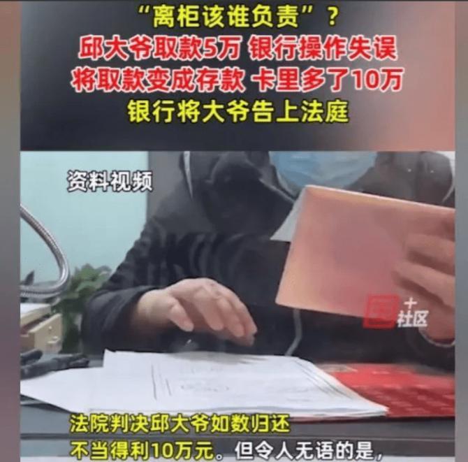 浙江舟山一大爷在银行取款五万元，结果走出银行才发现，卡里的钱不但没有少，反而是多
