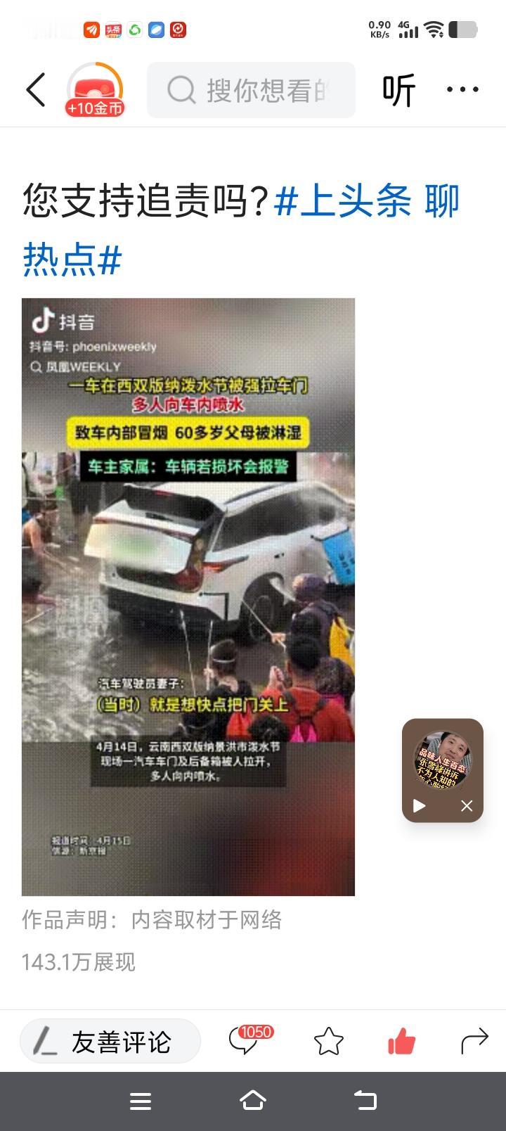 如此泼水节有点吓人！这哪里是泼水节分明是虐老人虐车啊！4月14日，孙女士