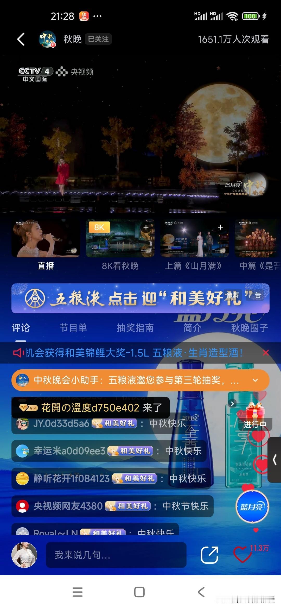 中秋佳节，团圆的氛围愈发浓厚。《2025年中央广播电视总台中秋晚会》在四川德阳