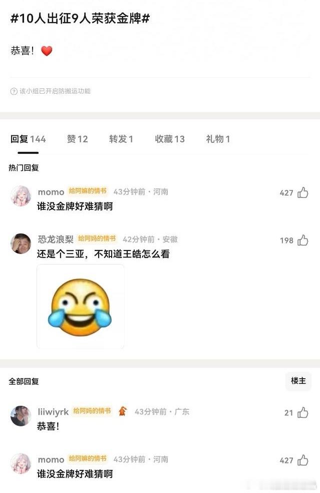 秒懂！谁没拿到金牌啊[滑稽笑]​​​