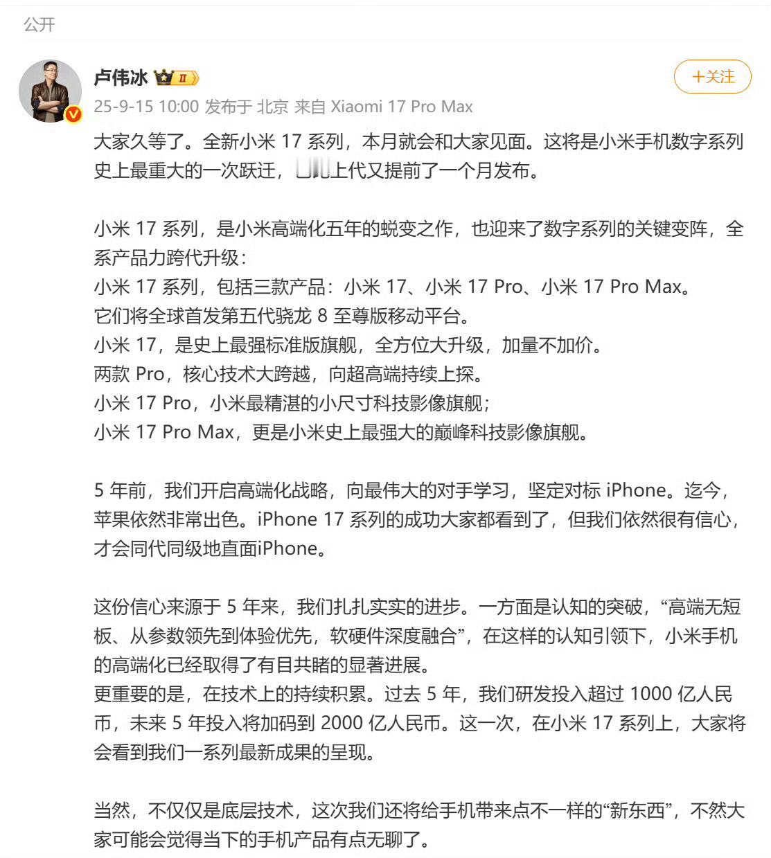 小米17来了都说周一官宣，果然准时，只是没想到直接跳过小米16，来到小米17系列