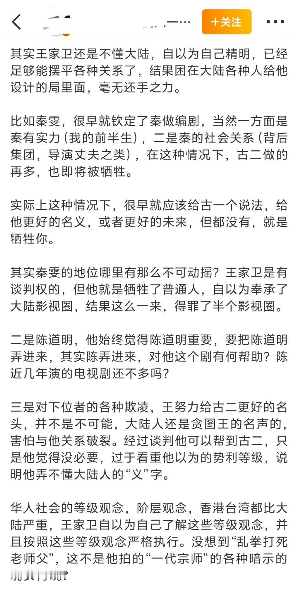说的没错。王家卫牺牲普通人自以为讨好了大陆影视圈,实际低估了中国人的义。没想到吧