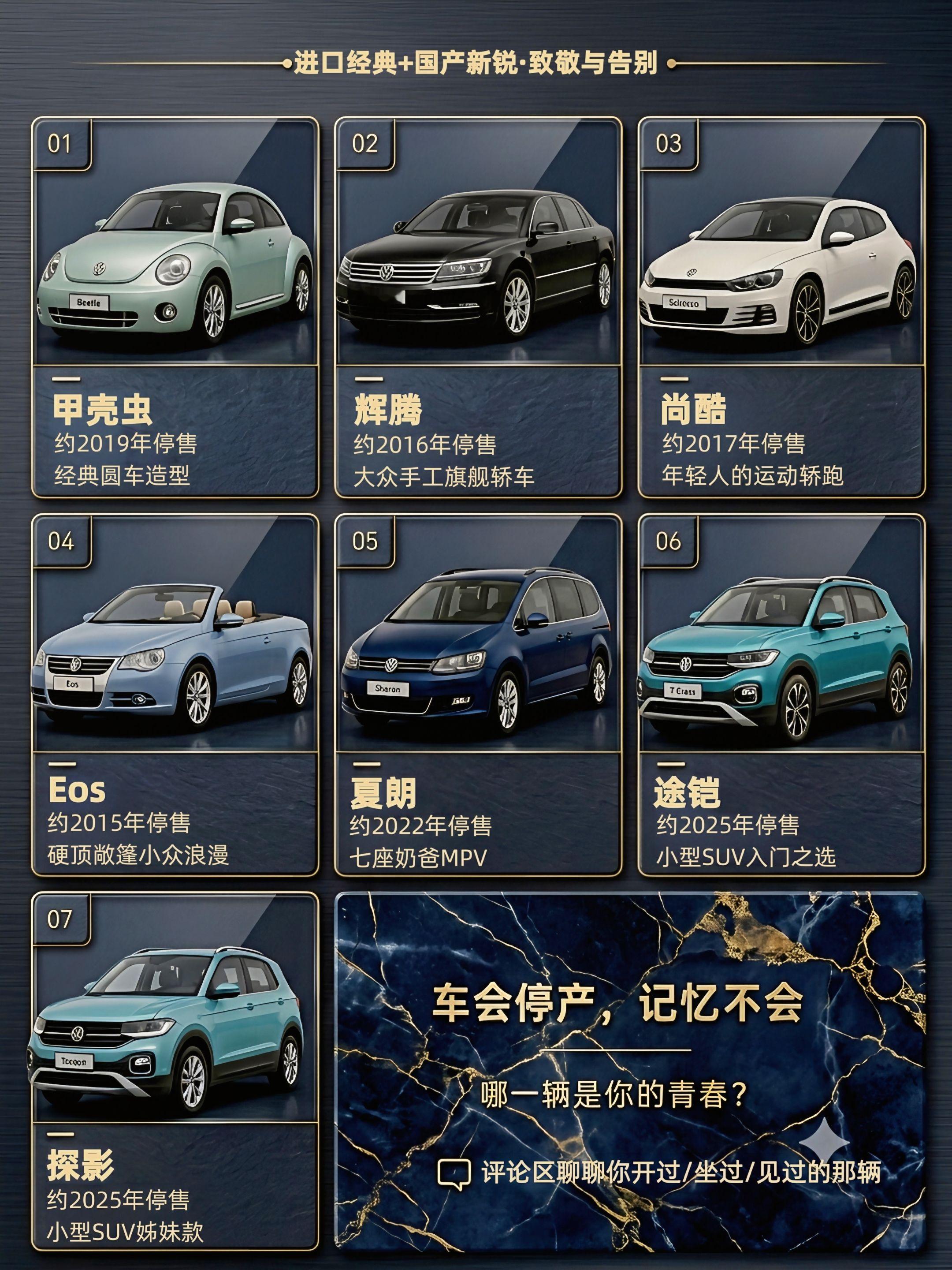 大众那些停产的经典车型，你还记得几辆？盘点大众曾经在国内售卖、如今已经停产的车型。甲壳虫、辉腾、尚酷
