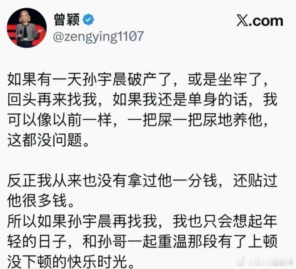 这两人真是一对活宝孙宇晨前女友曾颖又发声了，说哪天他破产坐牢了，可以回头找她，她