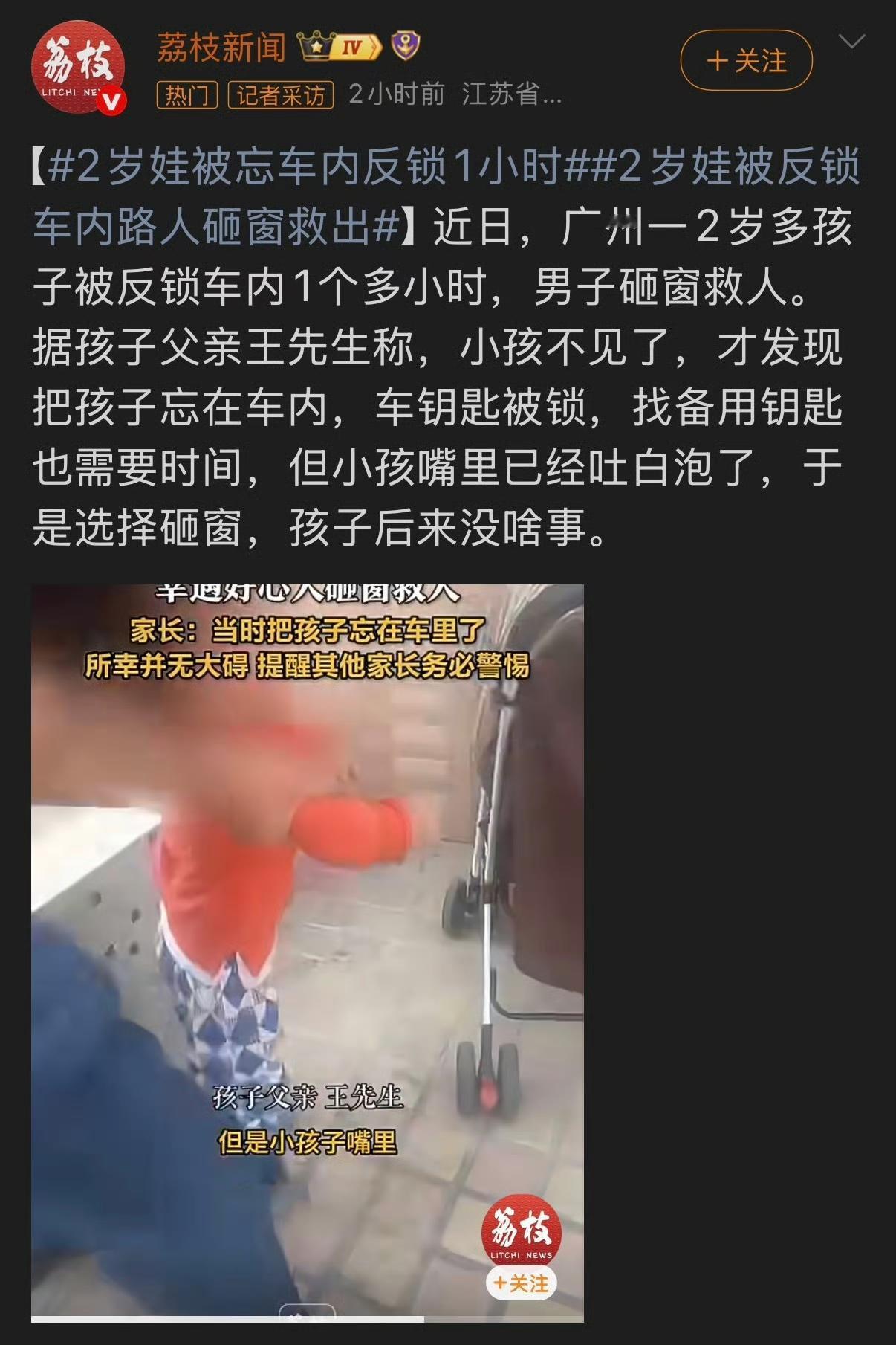 有位家长带着两岁的孩子出门办事，谁也没想到，一个再平常不过的举动，差点酿成一场大