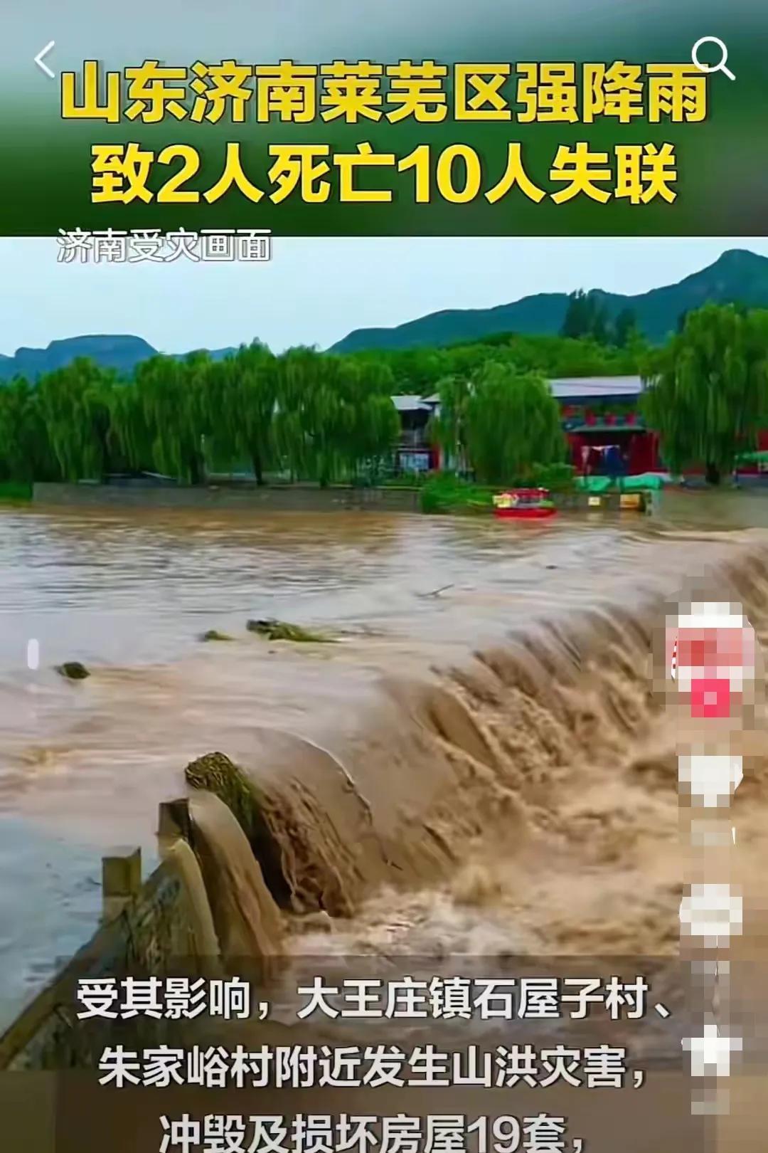 济南莱芜强降雨之所以能造成那么大的伤亡不是因为那两个村子在山区，而是遇到了小