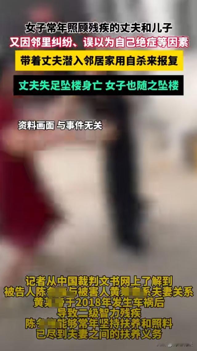 广东，陈某的丈夫出车祸成了残疾，几年后陈某以为自己得了癌症，想到和邻居有仇，陈某