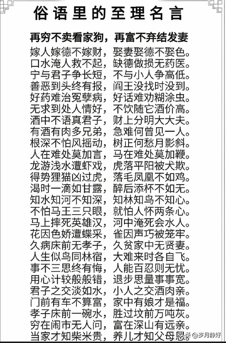 这些俗语真是生活的大智慧。