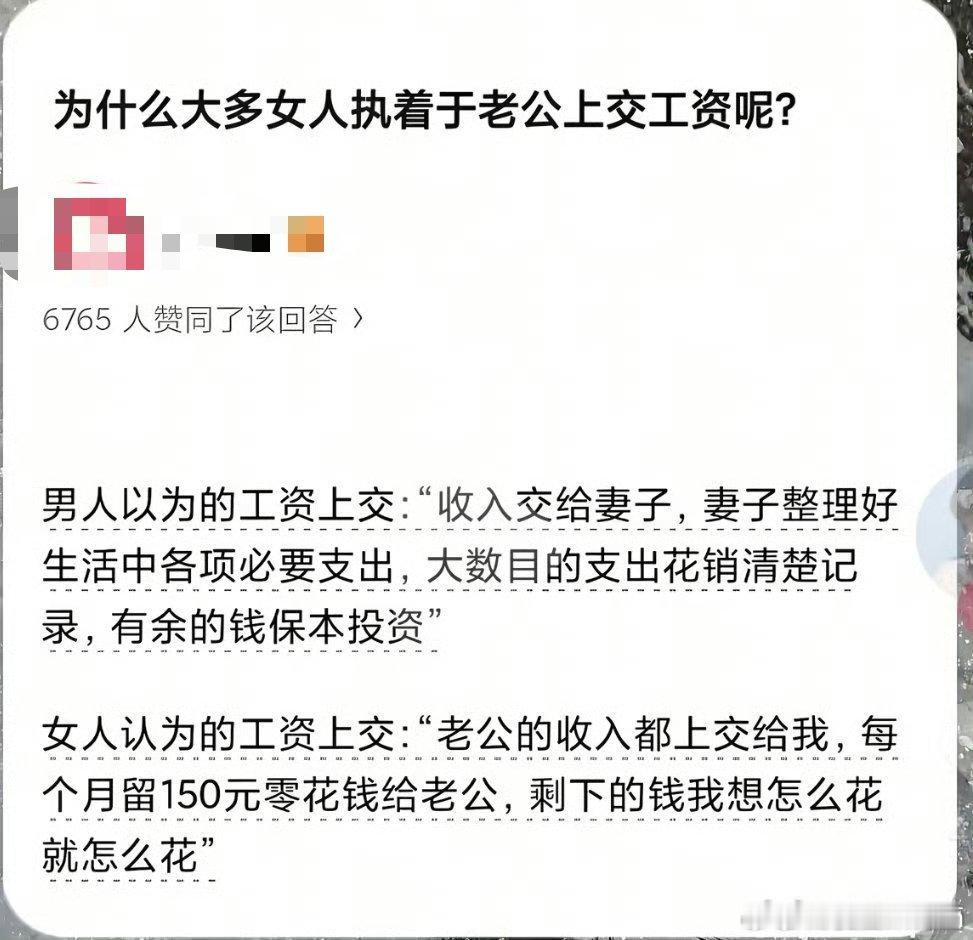 我爷爷婆婆就是这样，上交工资是管理账目。老一辈因为离婚率低，结婚就是一辈子。但现