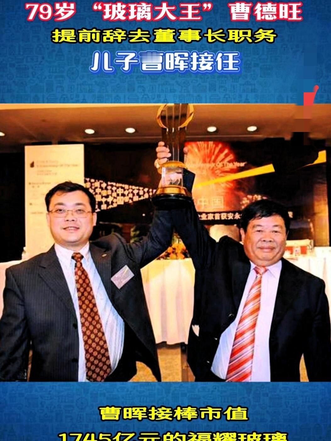 曹德旺为啥急于交班？曹德旺说自己刚从上海体检回来，报告显示健康，却急着把30