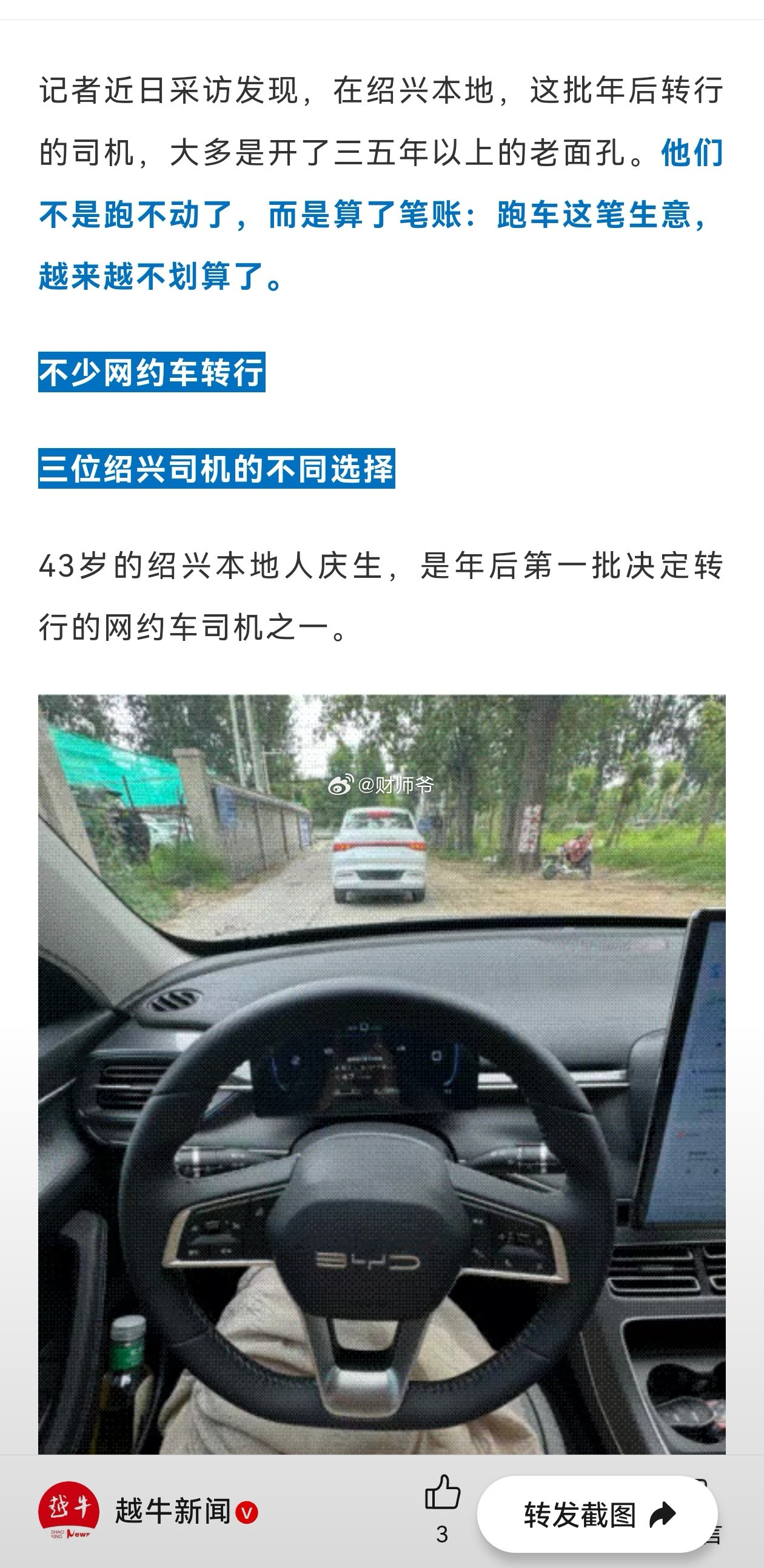 有媒体报道：开网约车不划算，越来越多网约车司机转行了……