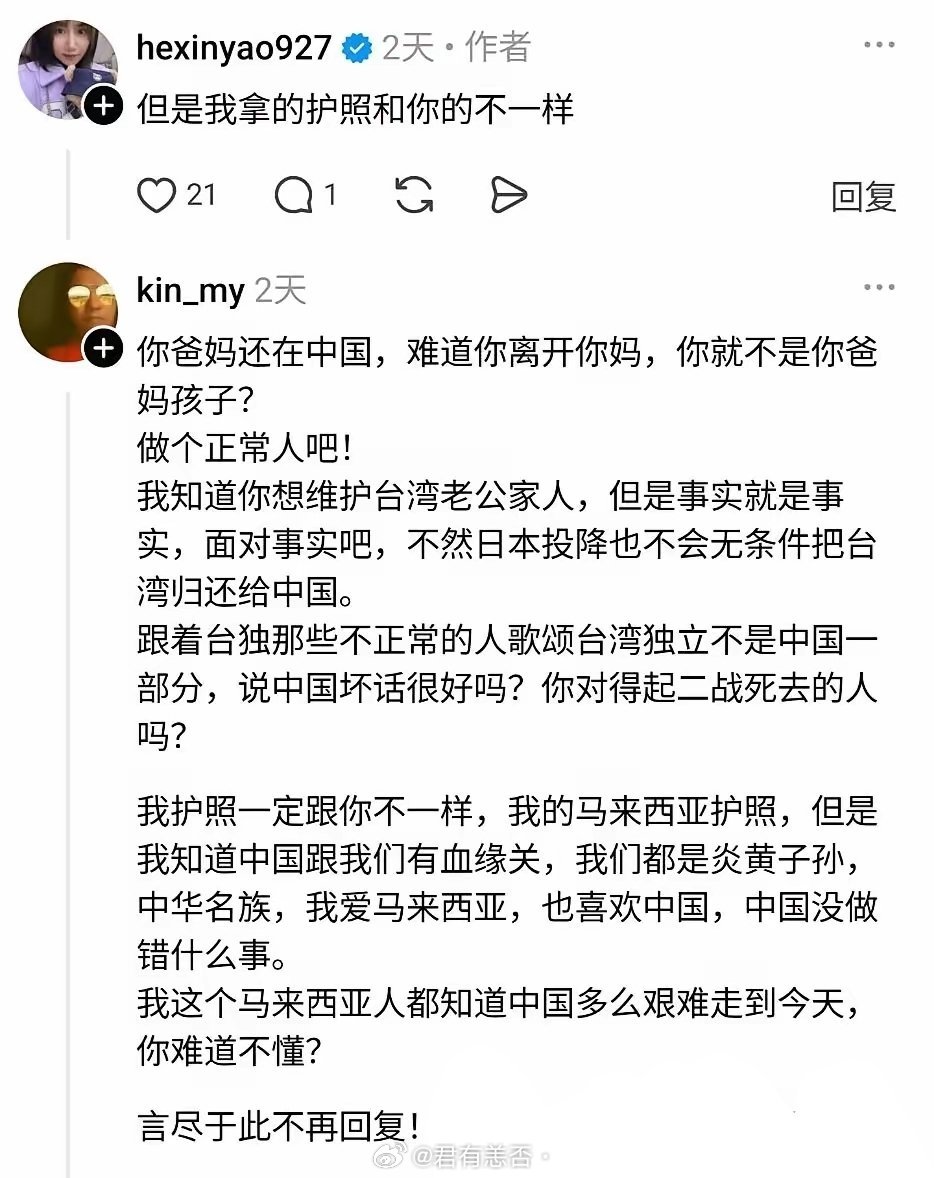马来西亚华人朋友讽刺陆配何欣瑶做个正常人吧！不要整天抹黑中国，那是自己的祖国。人