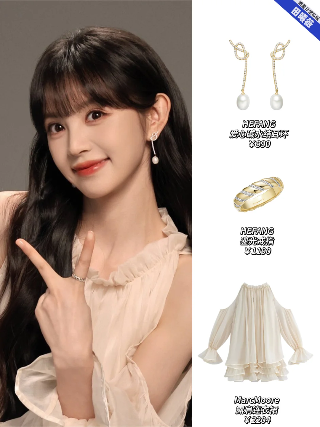 真是百变田曦薇！剧里剧外都美的挪不开眼！