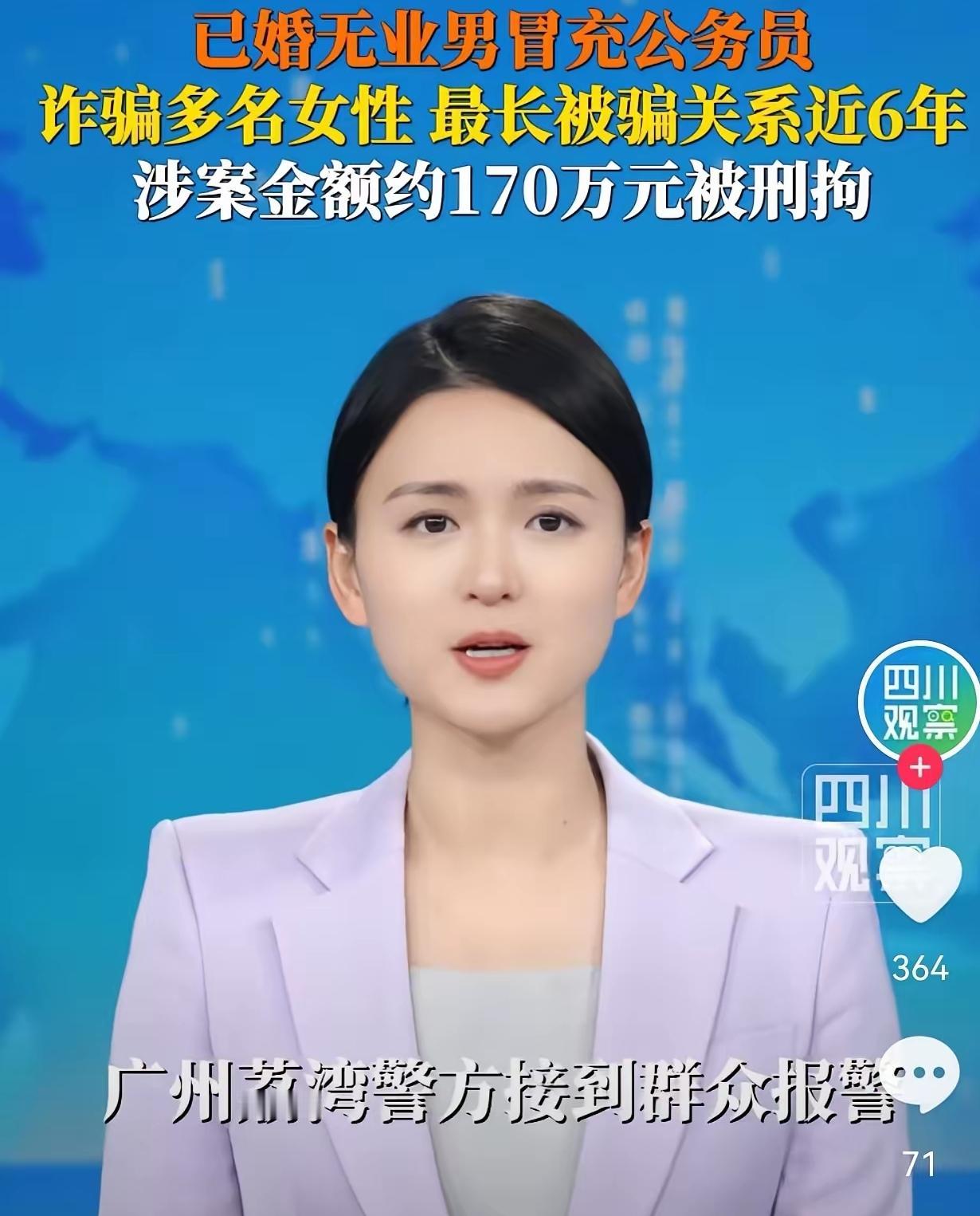 人到了中年再看广州这起婚恋诈骗案，蕞大的荒唐，是我们总想着找个稳当的靠山过余