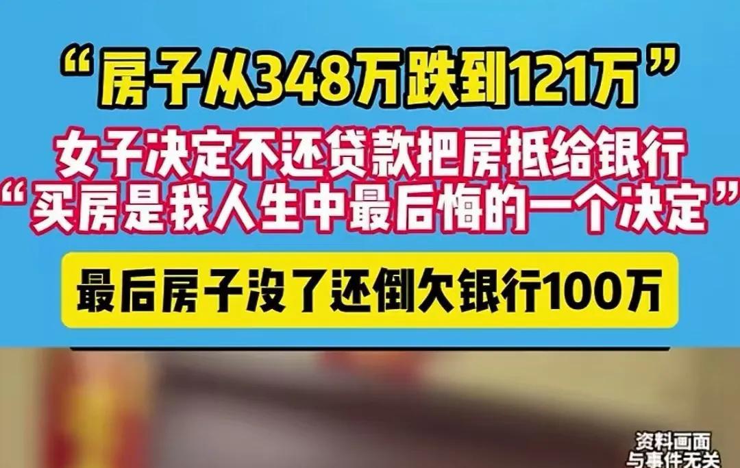 买房如赌局！女子348万血亏至121万，朋友却靠120万翻6倍躺赢人生
