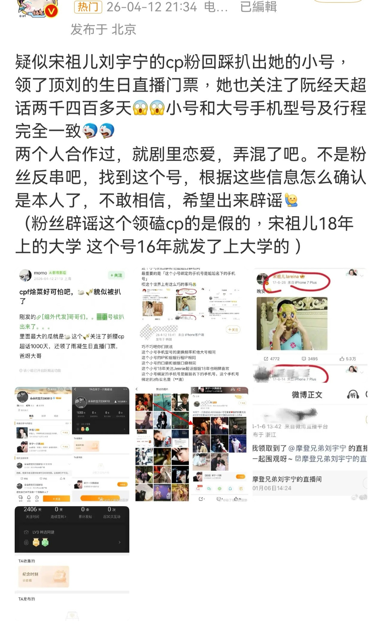 宋祖儿后援会辟谣了🤔