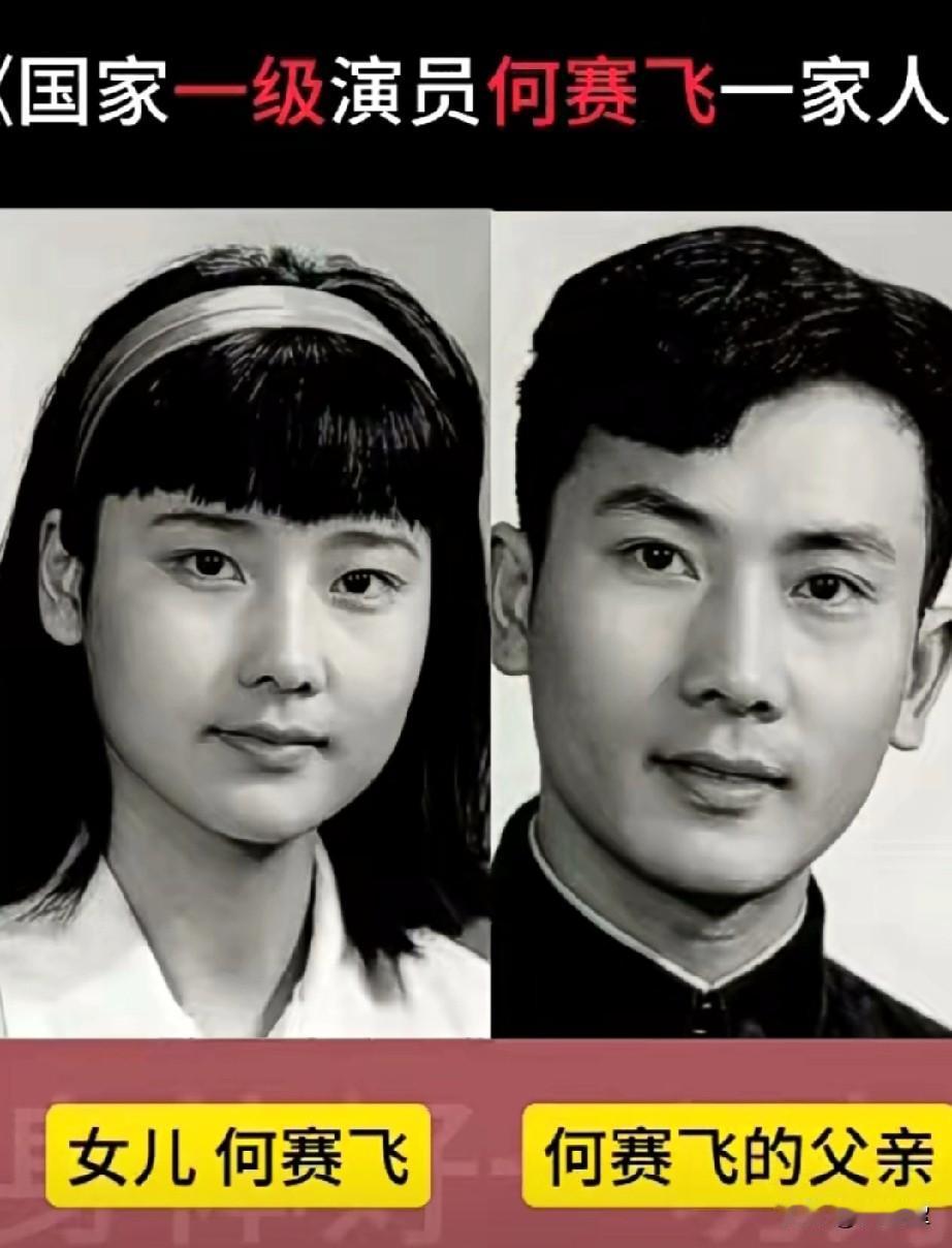 何赛飞一家人同框，没有她母亲的照片，因父母离异，他跟父亲。