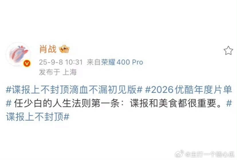 任少白的人生法则：谍报和美食都很重要！肖战下班还得健身！而虾姐选择性失聪：什么？