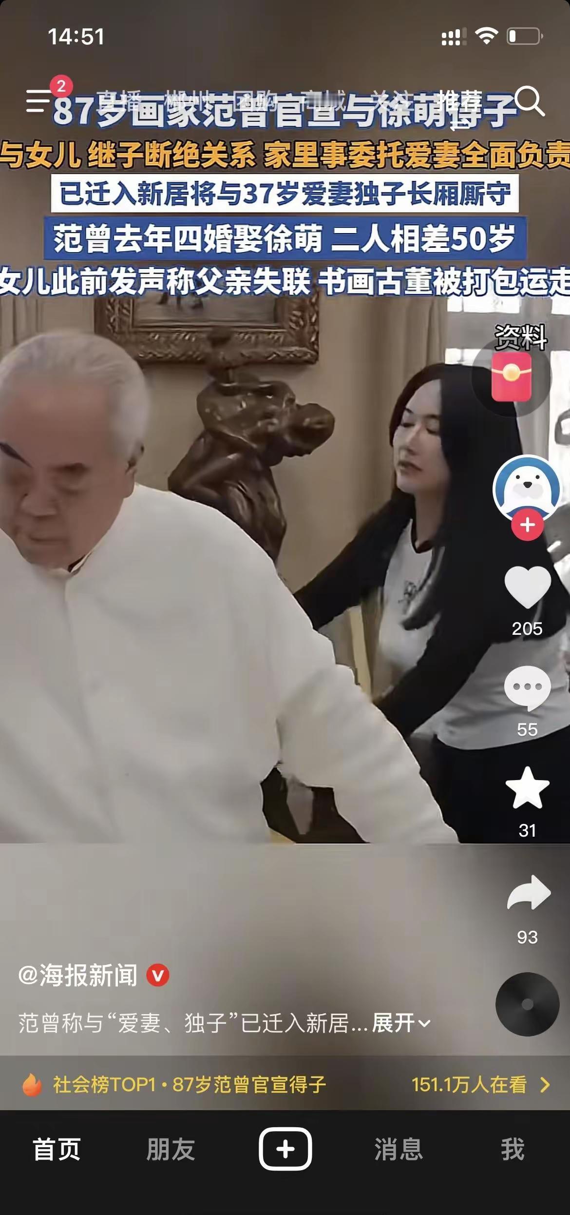 有钱就是好，看范增就知道了，别人87岁住养老院，他娶37岁的娇妻，生儿子。打