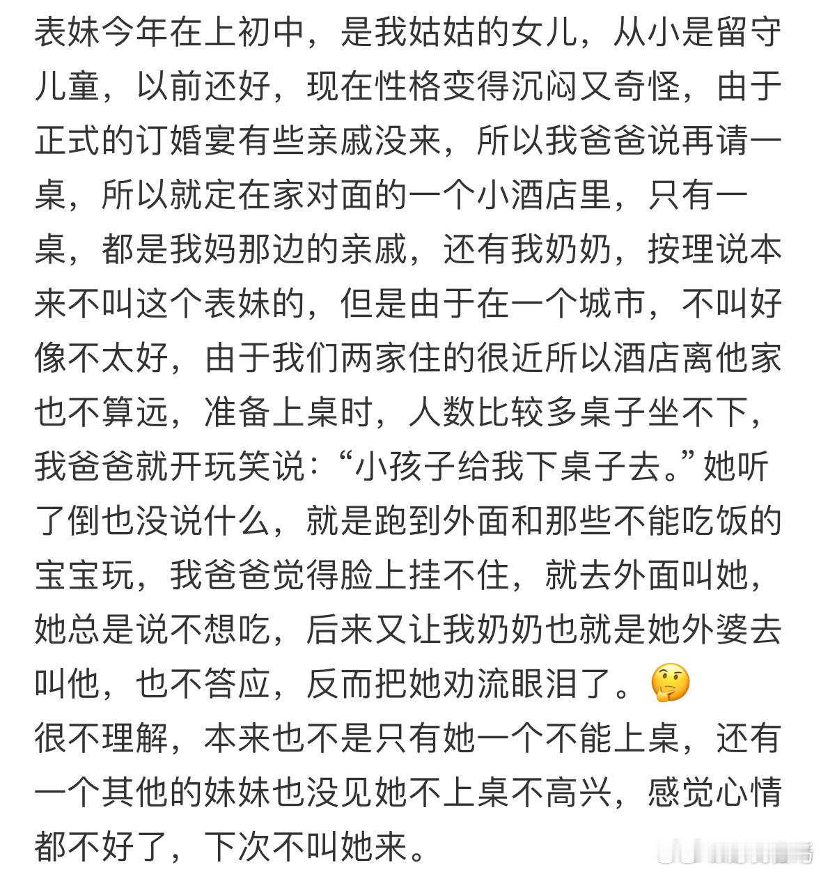 表妹在我的订婚宴上甩脸子大人为什么总板着个脸