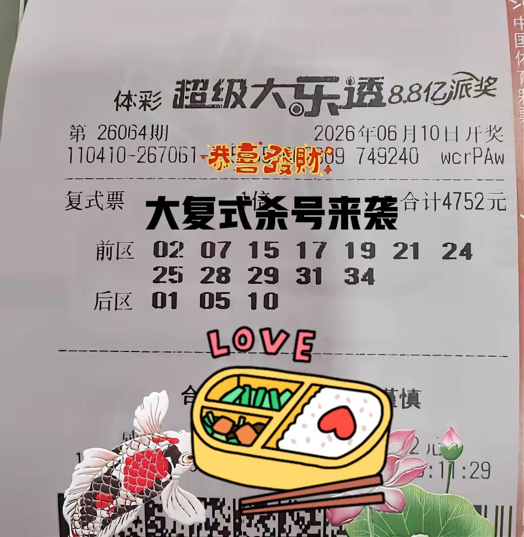 来几张大票给大家杀号，看看20倍能不能让主任放放水，最后一起派奖，还剩1.4亿多