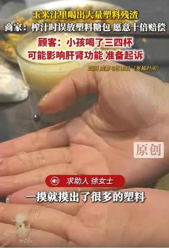 “简直丧尽天良！6月16日曝光，四川一女子带娃吃火锅，点的“鲜榨玉米汁”孩子猛喝