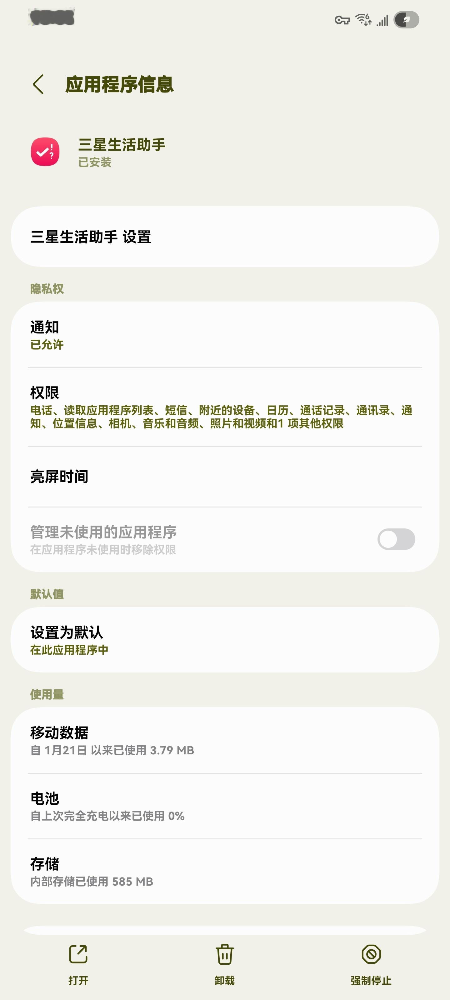 目前已知某些OneUI7.0的机型三星生活助手疑似要开始进行集成在系统内部