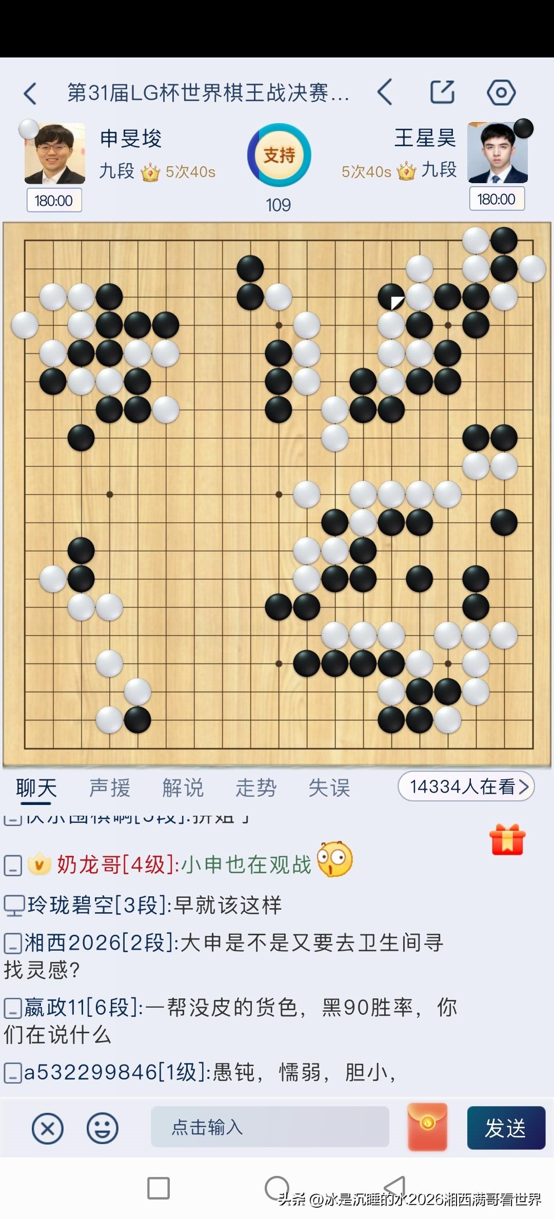 王星昊九段的黑棋开始发力攻击大申的白棋，打劫是不可避免的，看双方攻防转换。大申