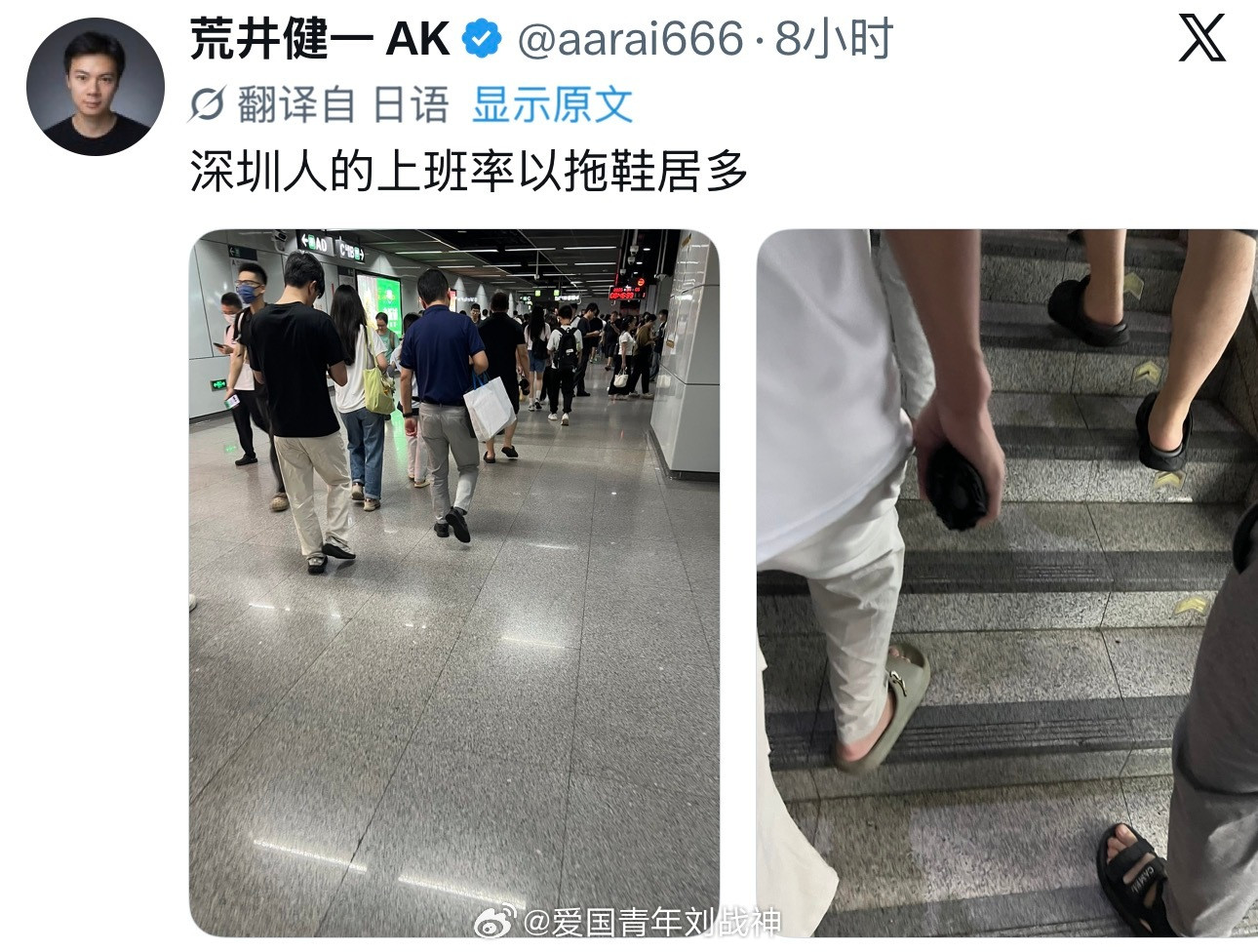 日本人惊讶：深圳人上班穿拖鞋的居多海外新鲜事热点现场