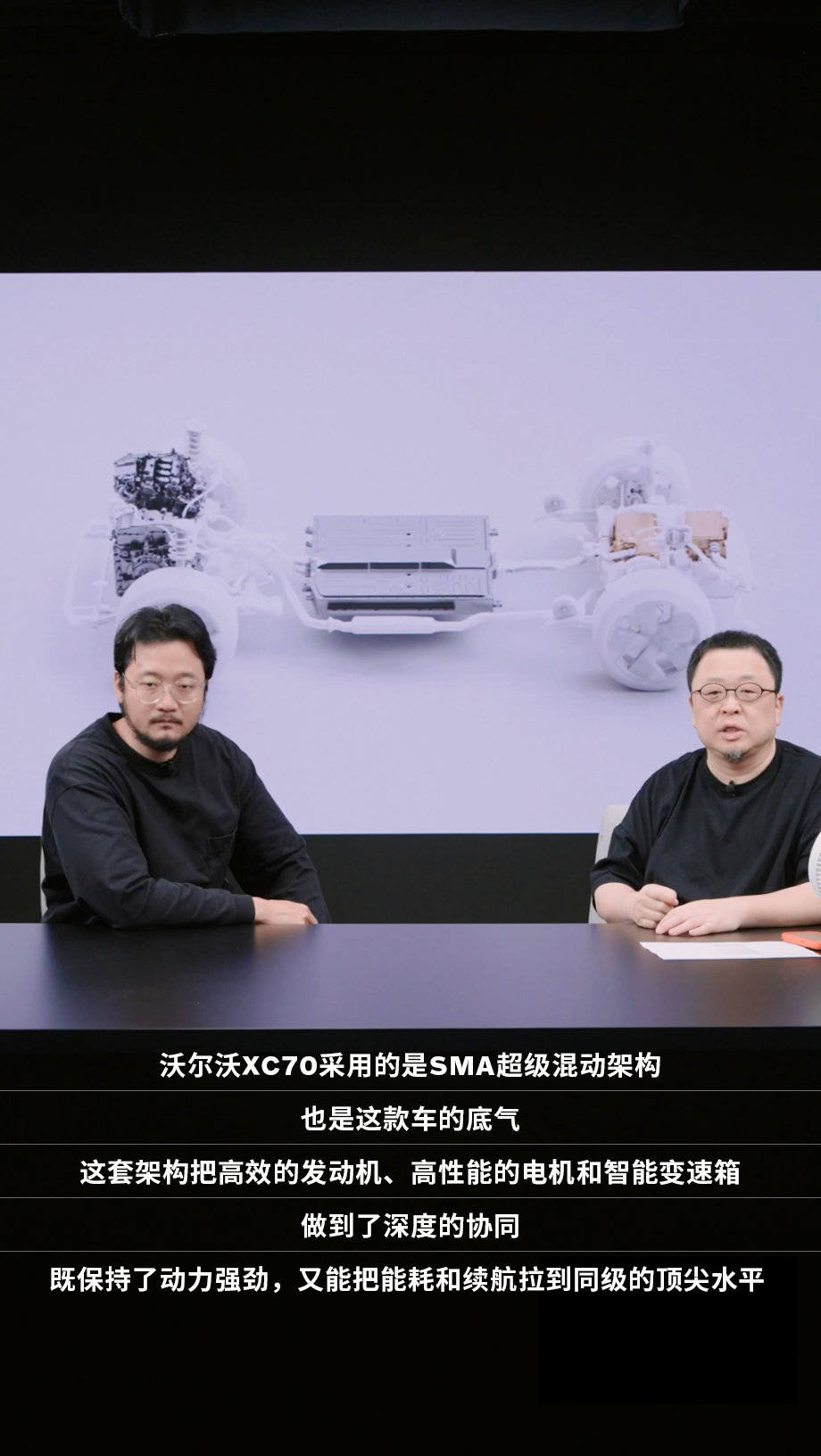 罗永浩在直播中讨论了最近上市的XC70，讲到了一些XC70的特点，其中SMA超混