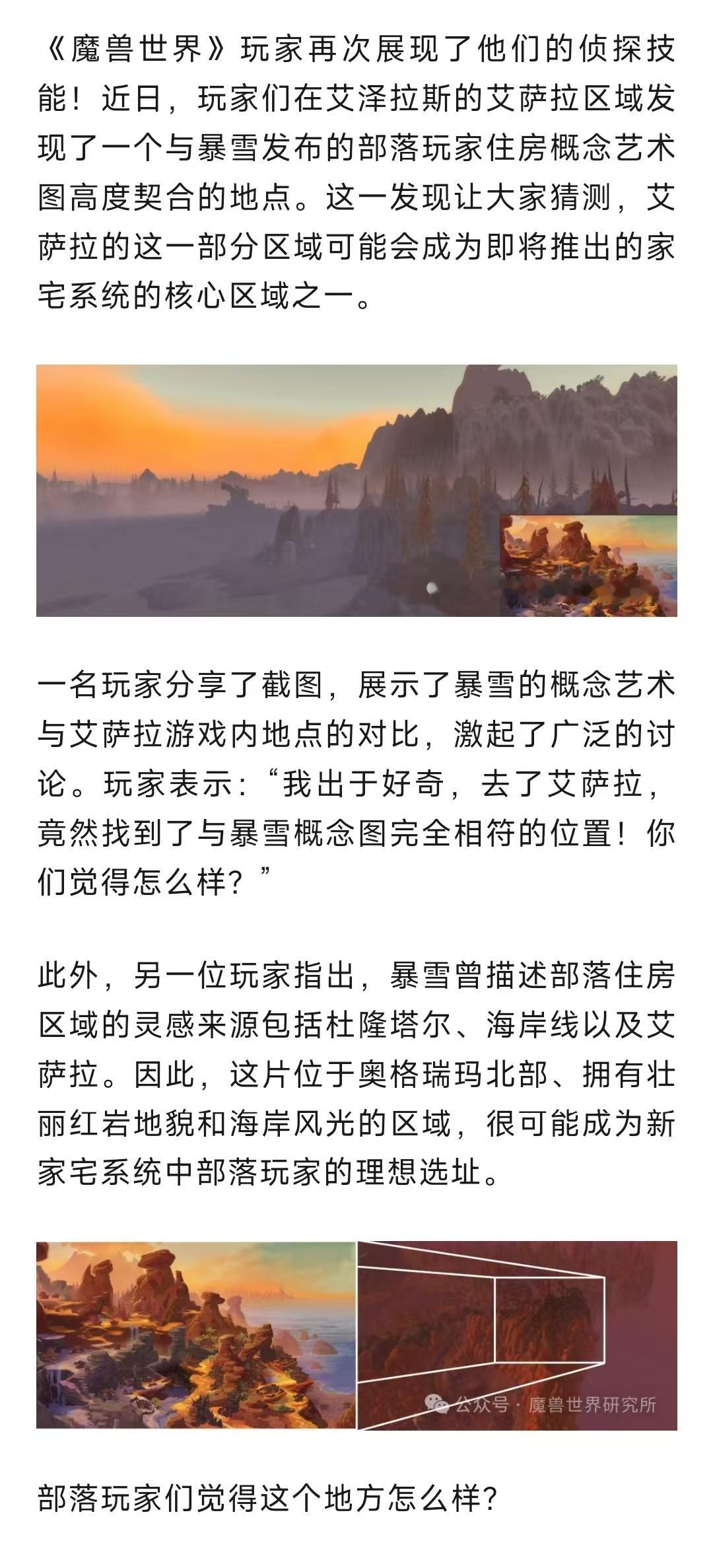 魔兽世界魔兽玩家人均侦探！玩家已经找到游戏内家宅系统位置，风景优美！