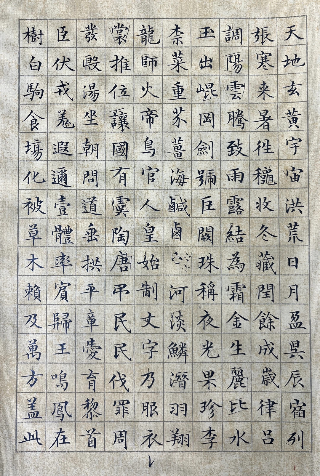 文征明小楷《千字文》手稿