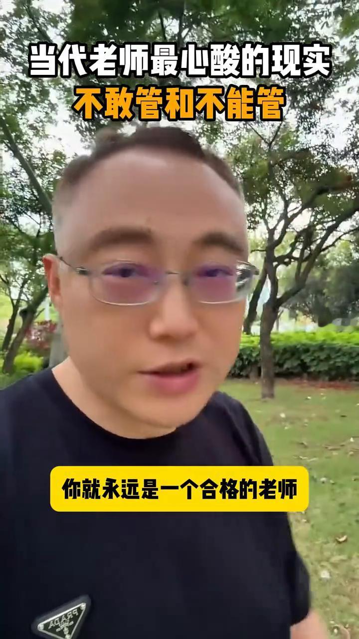 当代老师最心酸的现实：不敢管和不能管。北大军哥，北京大学硕士，上海市高考状元。