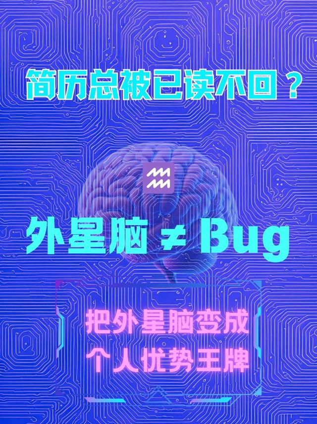水瓶座职场逆袭秘籍:你的“怪”正是HR眼中的香饽饽!